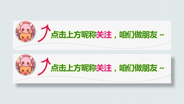 俏皮可爱点击关注文字素材免抠