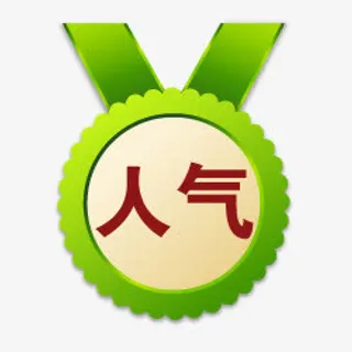 淘宝标签素材淘宝标签元素  人免抠