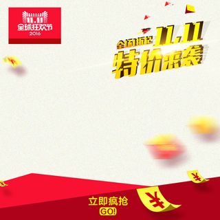 双11双十一直通车主图psd模板高清