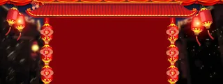 元宵节春节晚会红色背景banner高清