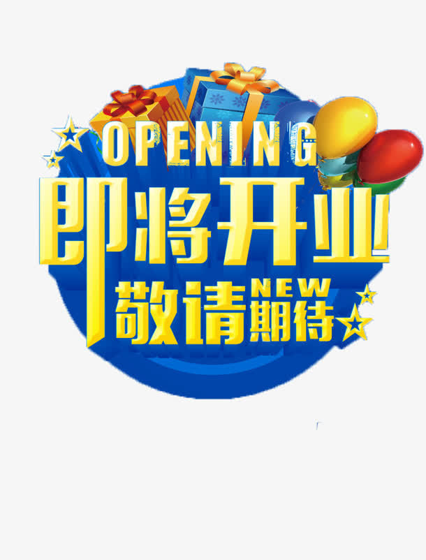 敬请期待免抠
