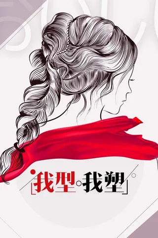 时尚美发创意海报高清