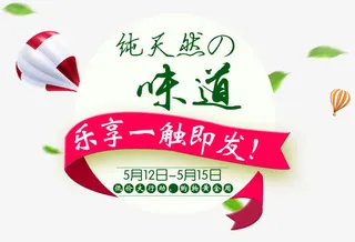 纯天然味道免抠