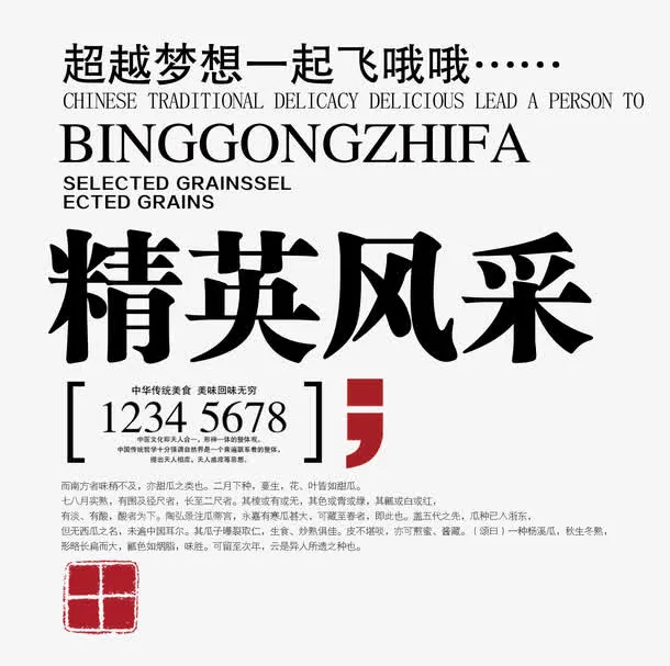 精英风采 艺术字版式设计免抠