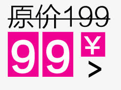 淘宝促销价格标签免抠