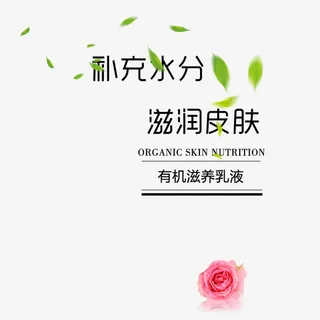 滋润皮肤免抠字体元素