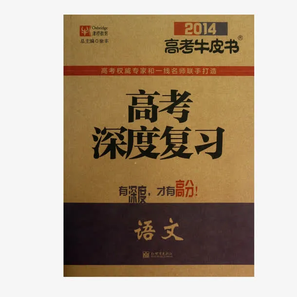 高考深度复习牛皮书免抠