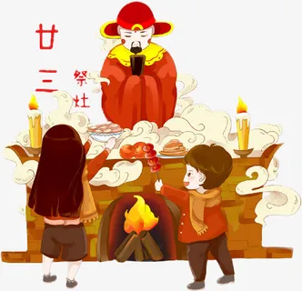 小年祭拜灶王免抠