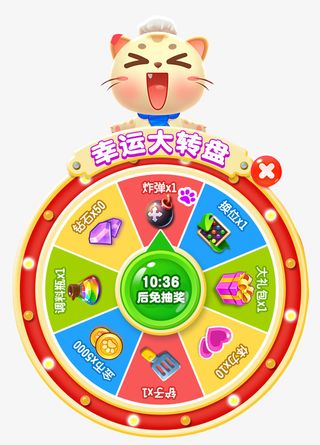 卡通幸运大转盘png免抠