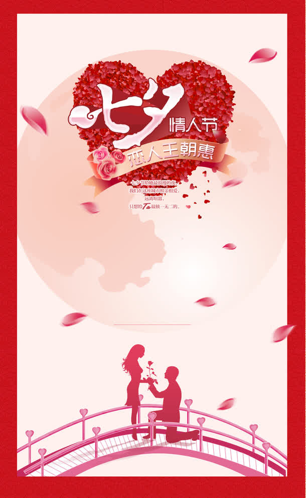 七夕情人节免抠