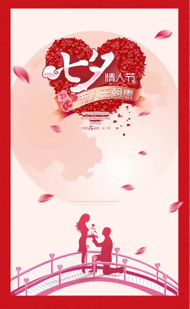 七夕情人节免抠