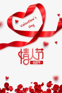 情人节爱心丝带花瓣免抠