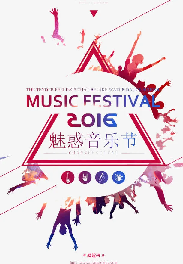 魅力音乐节免抠