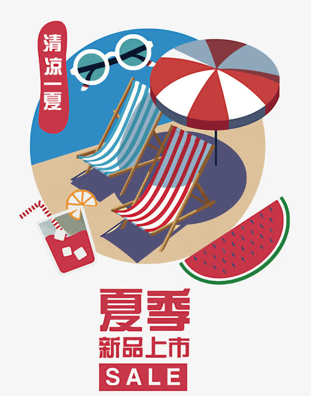 矢量夏日海边度假免抠