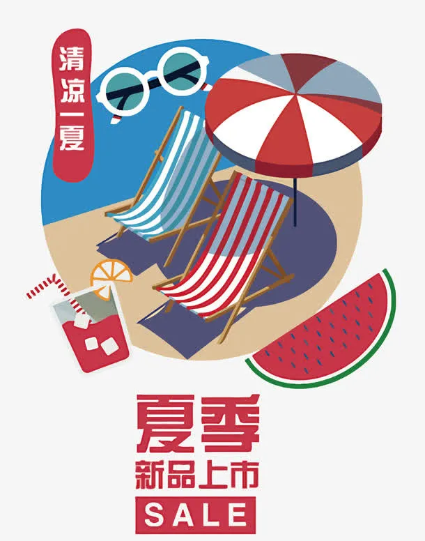 矢量夏日海边度假免抠