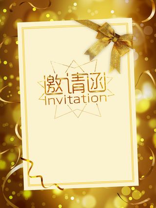高端商务邀请函企业请柬海报高清
