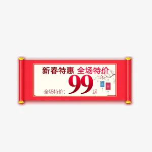 中国风红色促销卷轴免抠