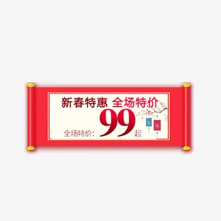 中国风红色促销卷轴免抠