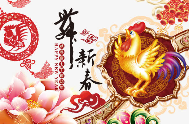 新年海报免抠