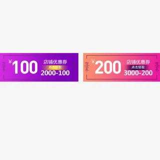 天猫渐变促销优惠券免抠