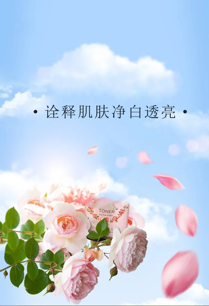 淡雅粉红花瓣化妆品宣传海报背景素材高清