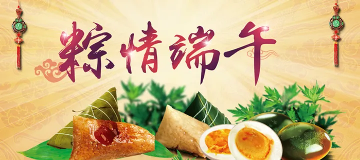 粽情端午节高清