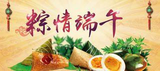 粽情端午节高清