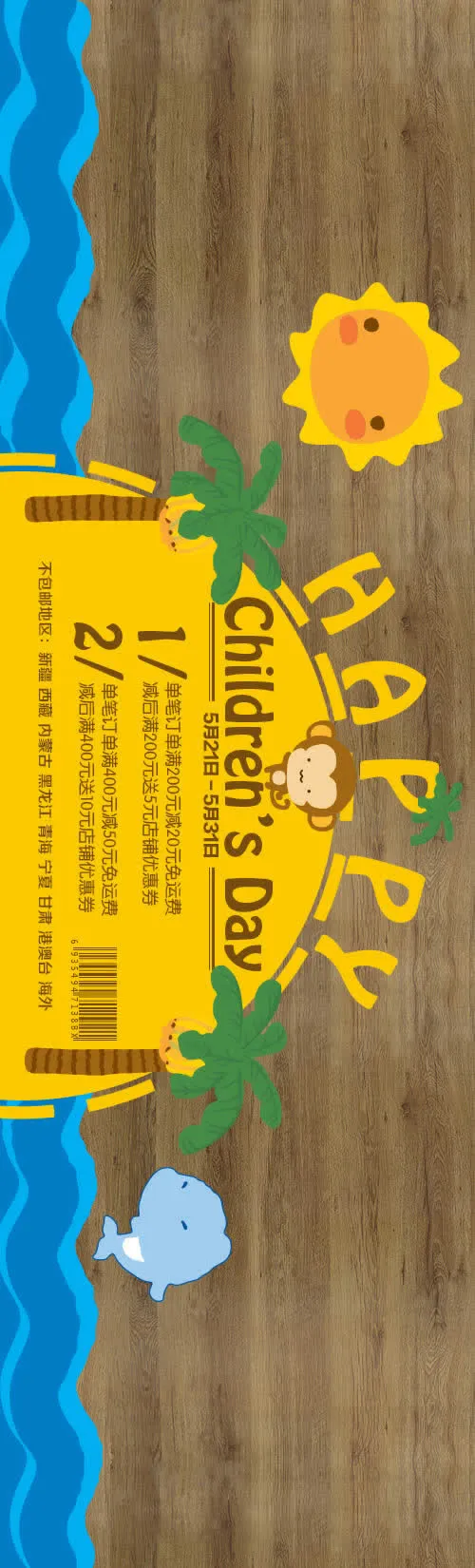 母婴木制玩具儿童节海报免抠