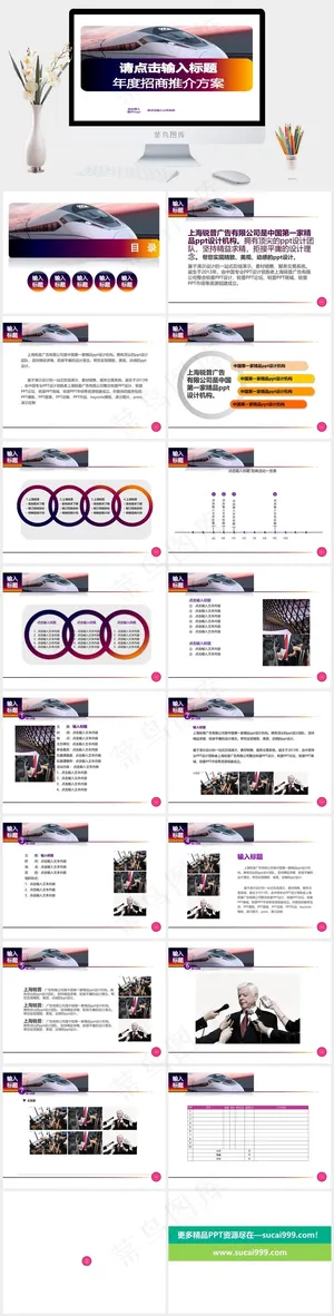 PPT模板白色突出营销PPT模板