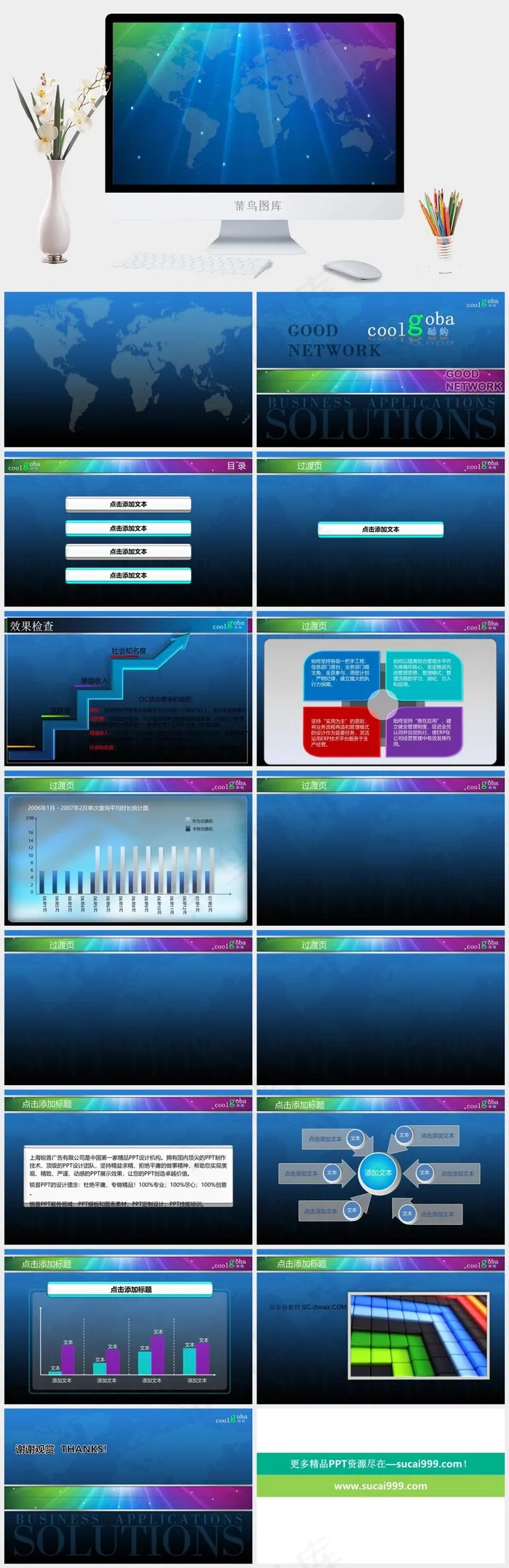 炫酷企业ppt模板蓝色简洁PPT模板