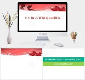 七夕情人节烂漫PPT模板白色PPT模板白色PPT模板预览图