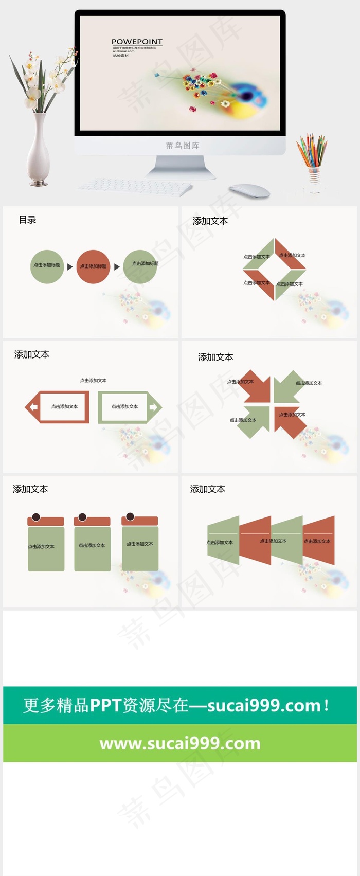 七色花ppt模板灰色简洁PPT模板