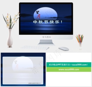 中秋望月PPT模板公司蓝色实景风PPT模板蓝色实景风中国风PPT模板预览图