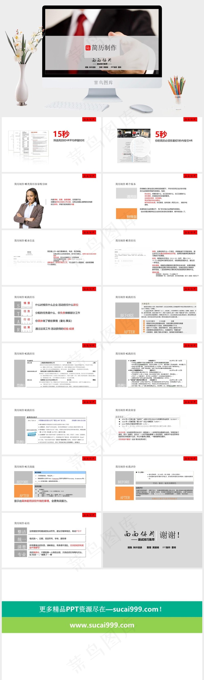 职场求职个人简历制作PPT模版灰色突出PPT模板灰色突出PPT模板