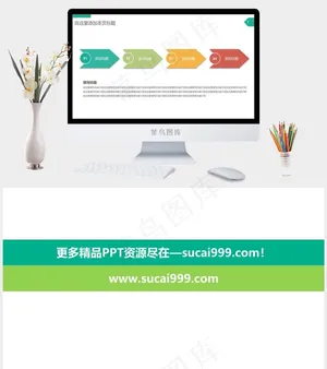 彩色箭头PPT流程图模板白色营销PPT模板白色营销PPT模板预览图