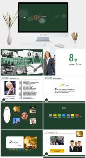 职业生涯与自我管理ppt绿色简洁PPT模板预览图