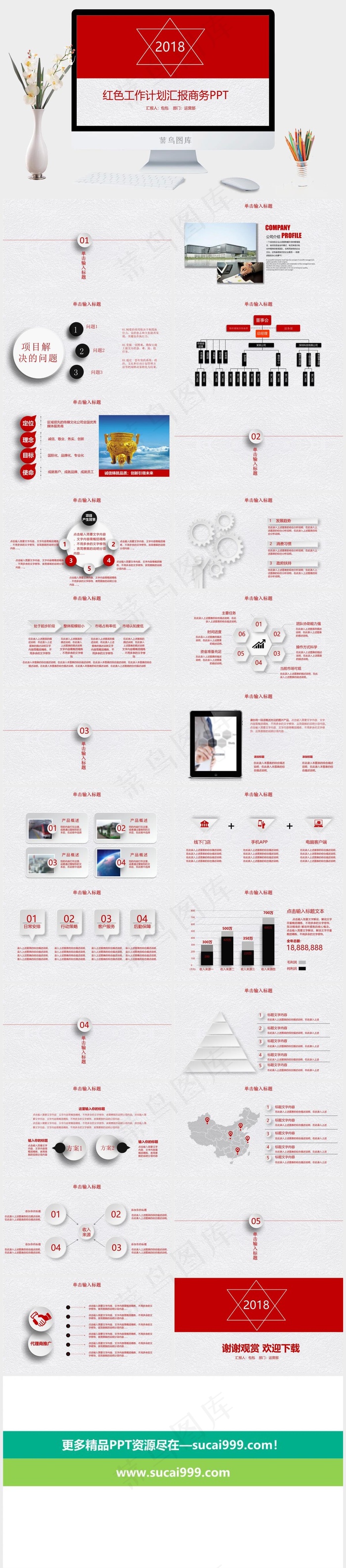 红色工作总结计划汇报商务PPT模板商务图表课件计划红色灰色营销PPT模板红色灰色营销PPT模板