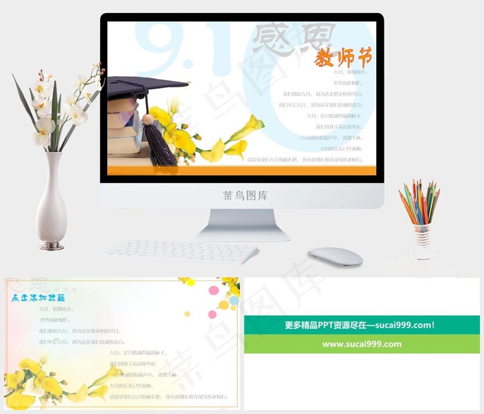 动态9月10日教师节PPT模板教育白色标准PPT模板白色标准PPT模板