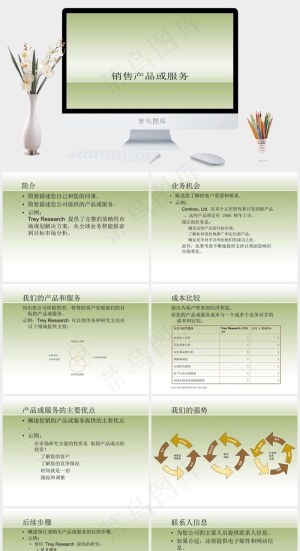 如何销售产品或服务公司市场分析绿色简洁营销PPT模板简洁营销PPT模板预览图