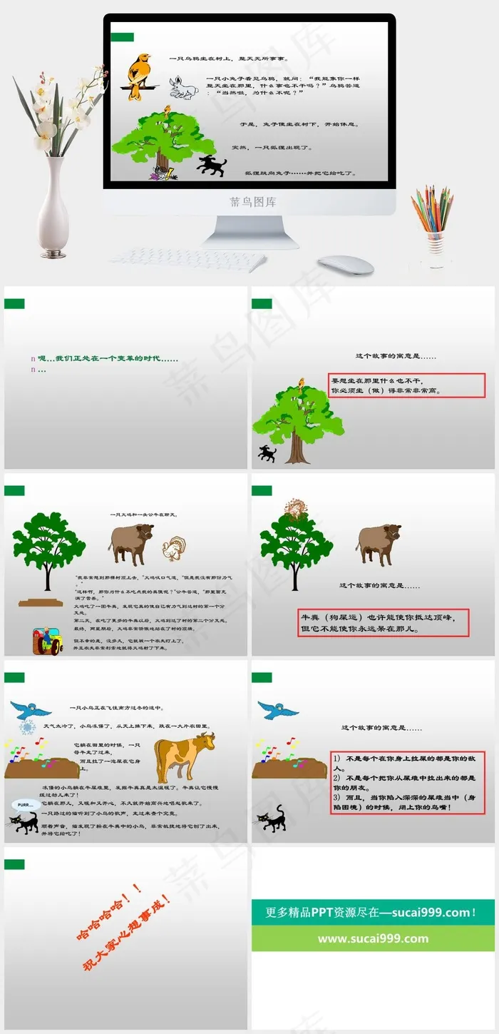 寓言故事PPT模板白色灰色卡通风PPT模板
