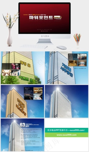 韩国城市商业PPT红色营销简洁PPT模板预览图