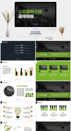 网页大气-深沉暗绿-PPT模板通用公司灰色硬朗实景风营销PPT模板灰色实景风硬朗营销PPT模板预览图