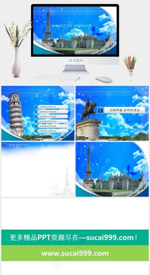 旅游介绍PPT模板下载蓝色实景风PPT模板蓝色实景风PPT模板