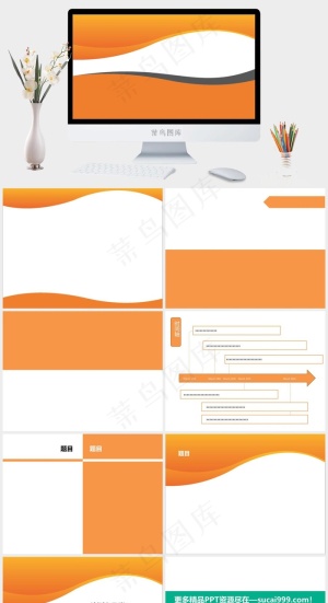 橙色简约ppt模板图片橘色橙色简洁PPT模板