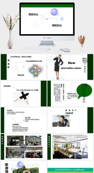 卓简办公ppt模板下载白色素雅简洁PPT模板预览图