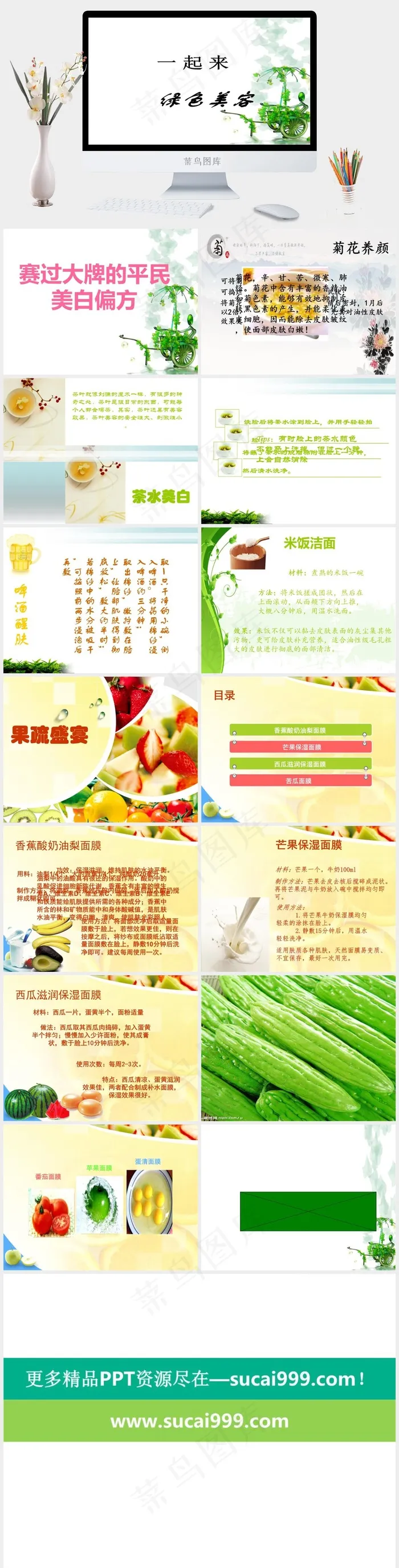 果蔬盛宴养生美容PPT模板白色素雅PPT模板