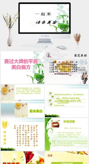 果蔬盛宴养生美容PPT模板白色素雅PPT模板预览图