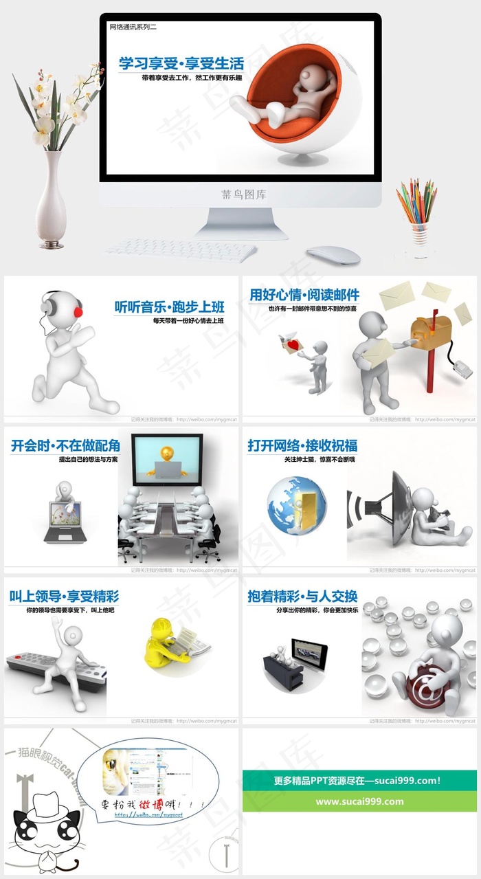 抽象小白人PPT模板白色标准简洁突出PPT模板