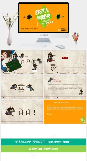 快乐办公宽屏橘色橙色营销PPT模板