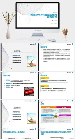 中国在线教育 调查报告ppt模板白色素雅PPT模板